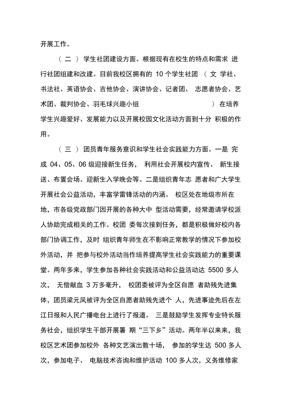 202X年团委述职报告范文4篇_第4页