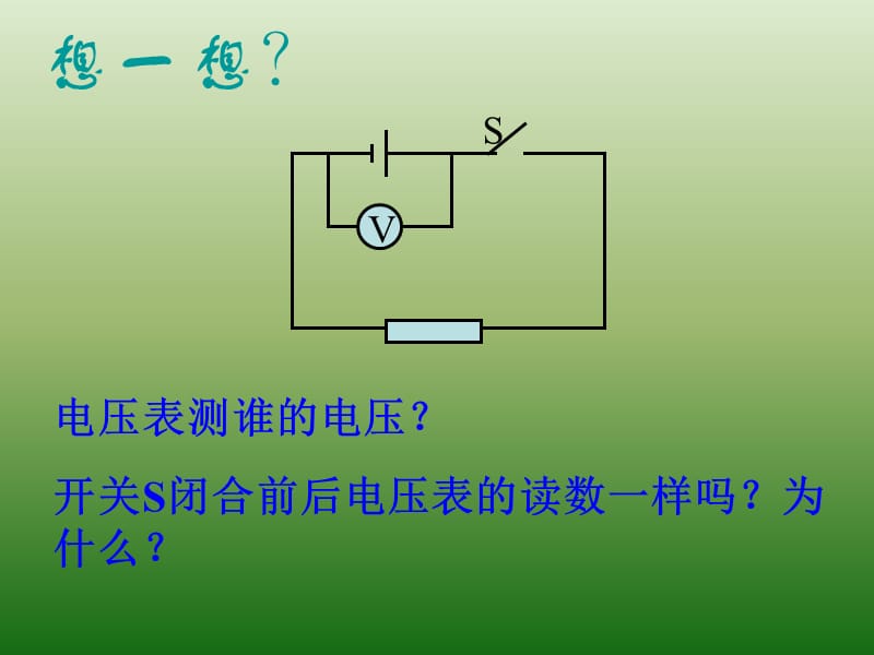 高中物理人教选修31教学课件2.7闭合电路欧姆定律_第2页