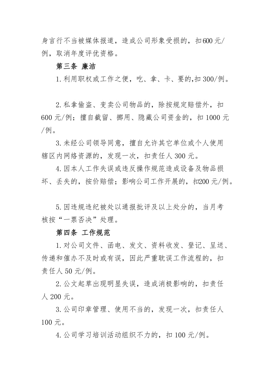 公司日常管理考核细则_第2页