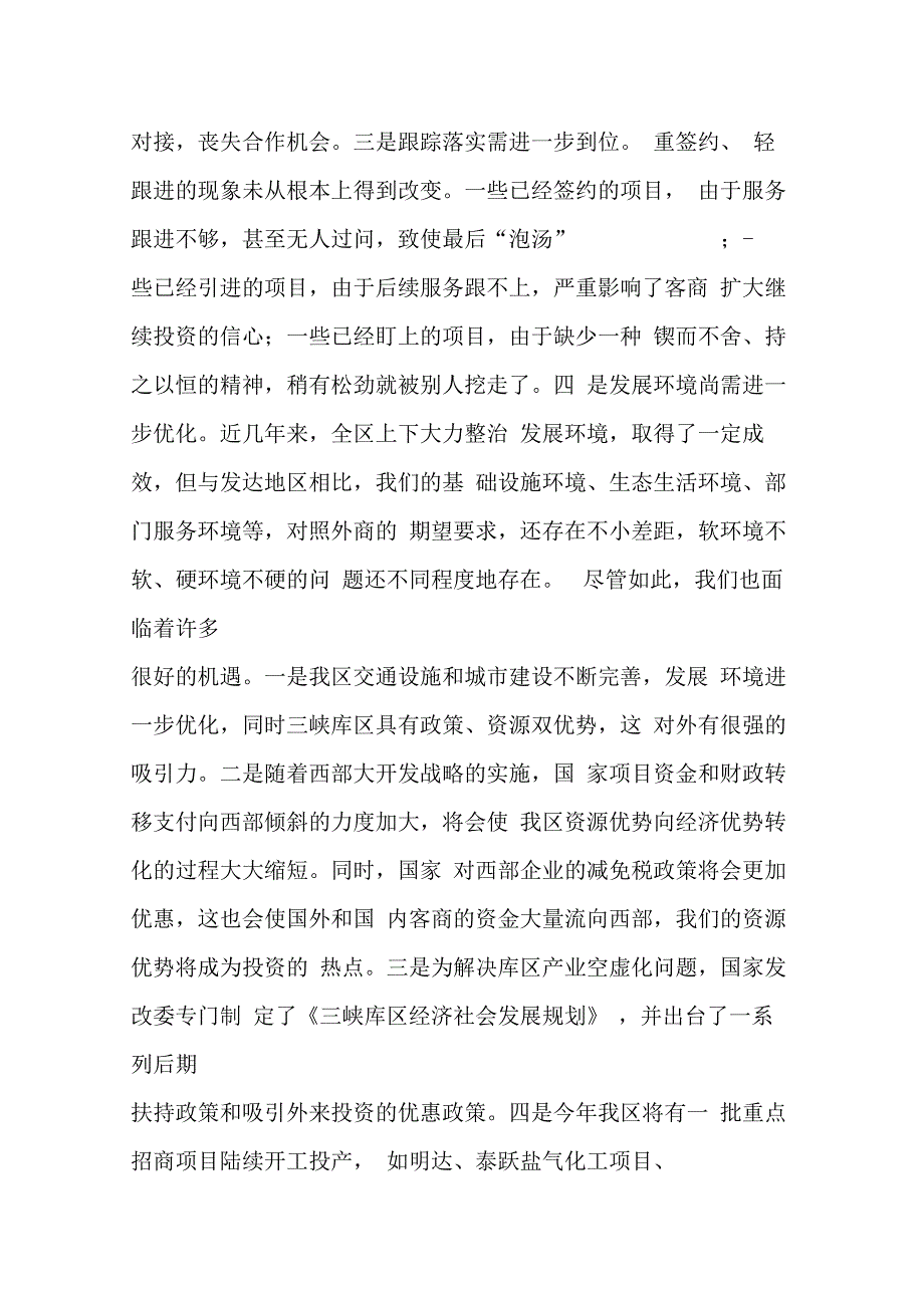 202X年在全区招商引资暨对口支援工作会上的讲话_第3页