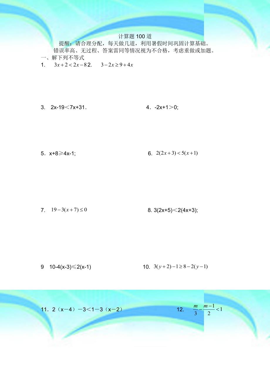 计算题100道_第3页