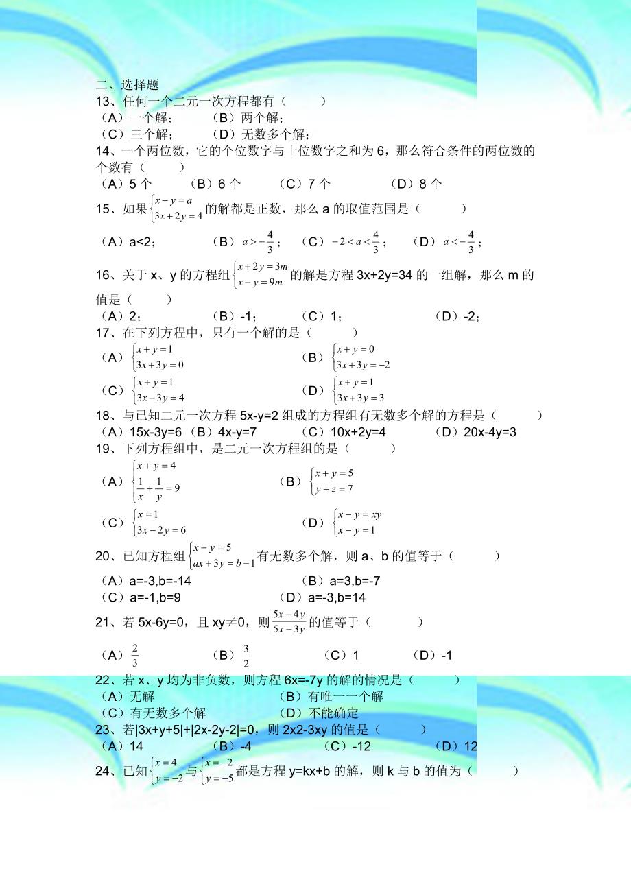 计算题100道_第4页