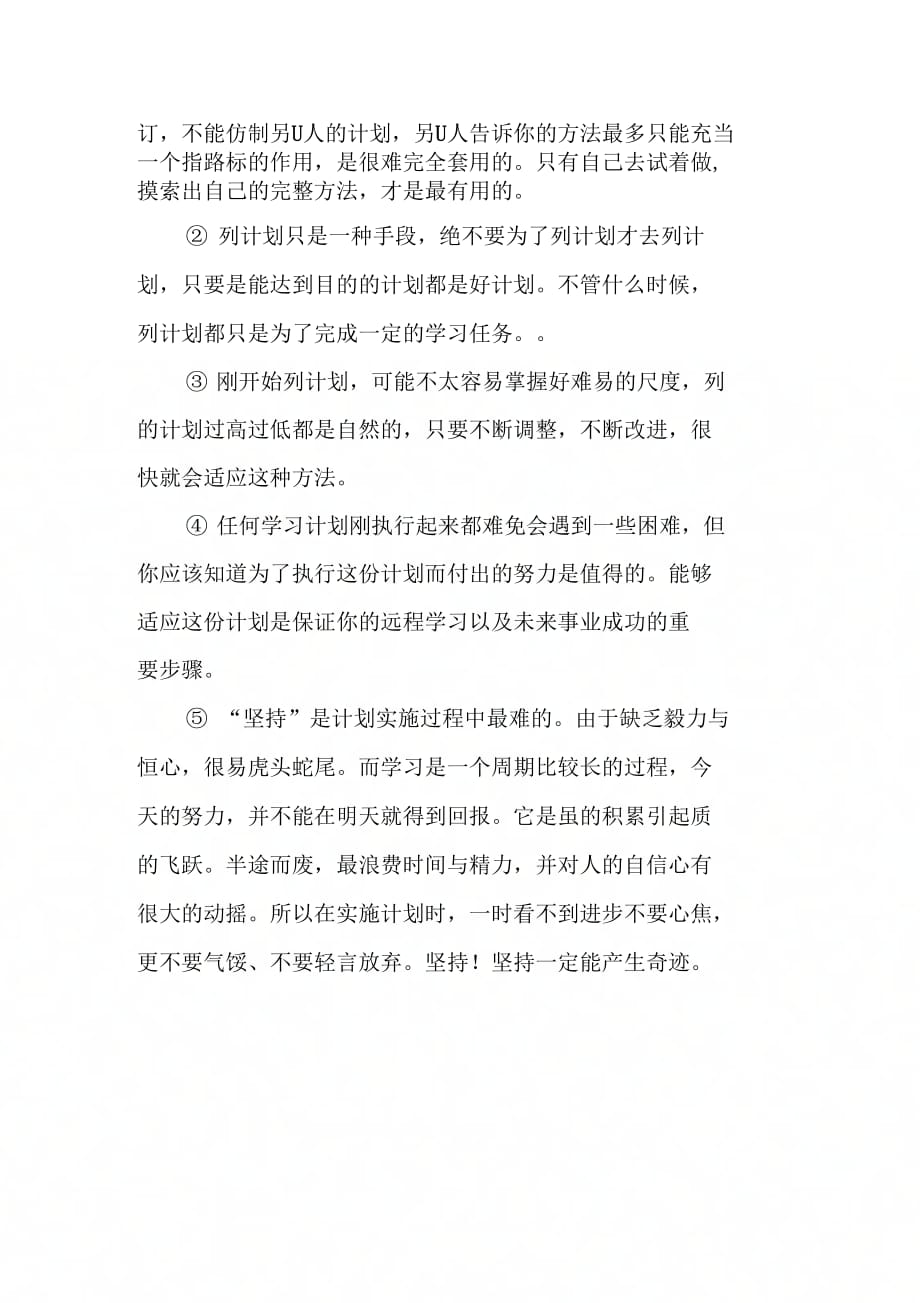 202X年员工学习计划_第3页