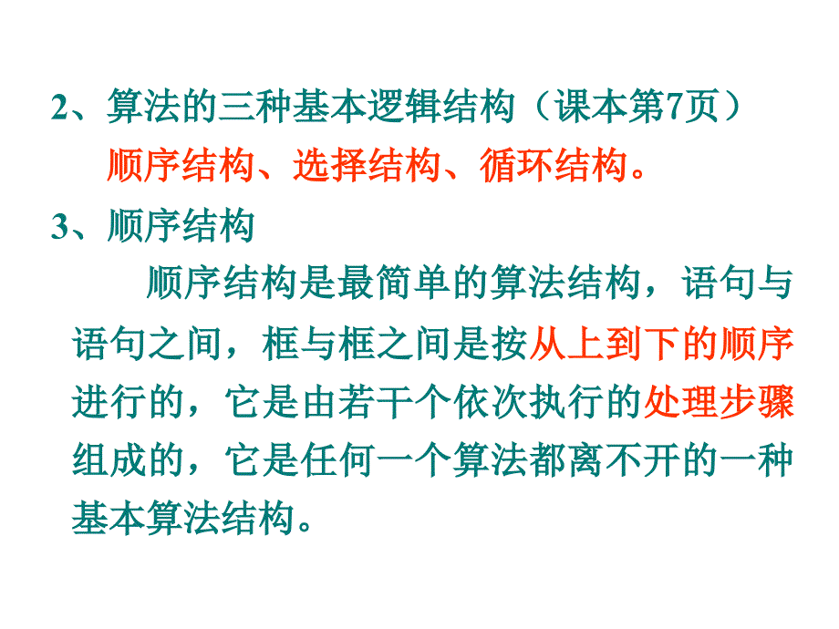 流程图（顺序结构）上学期江苏教育版课件_第4页