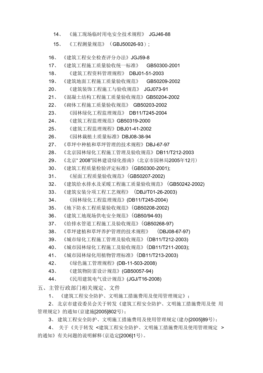 202X年住宅小区园林景观绿化工程施工组织设计_第3页