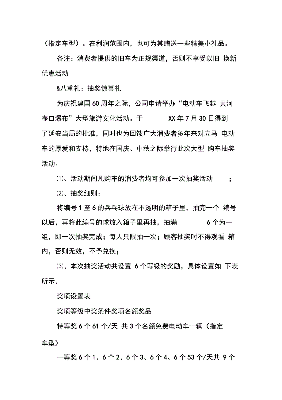 202X年国庆活动策划_第4页