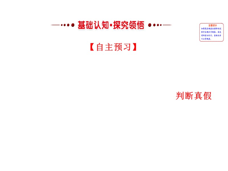 人教A数学选修21同课异构教学课件111命题精讲优练课型_第2页