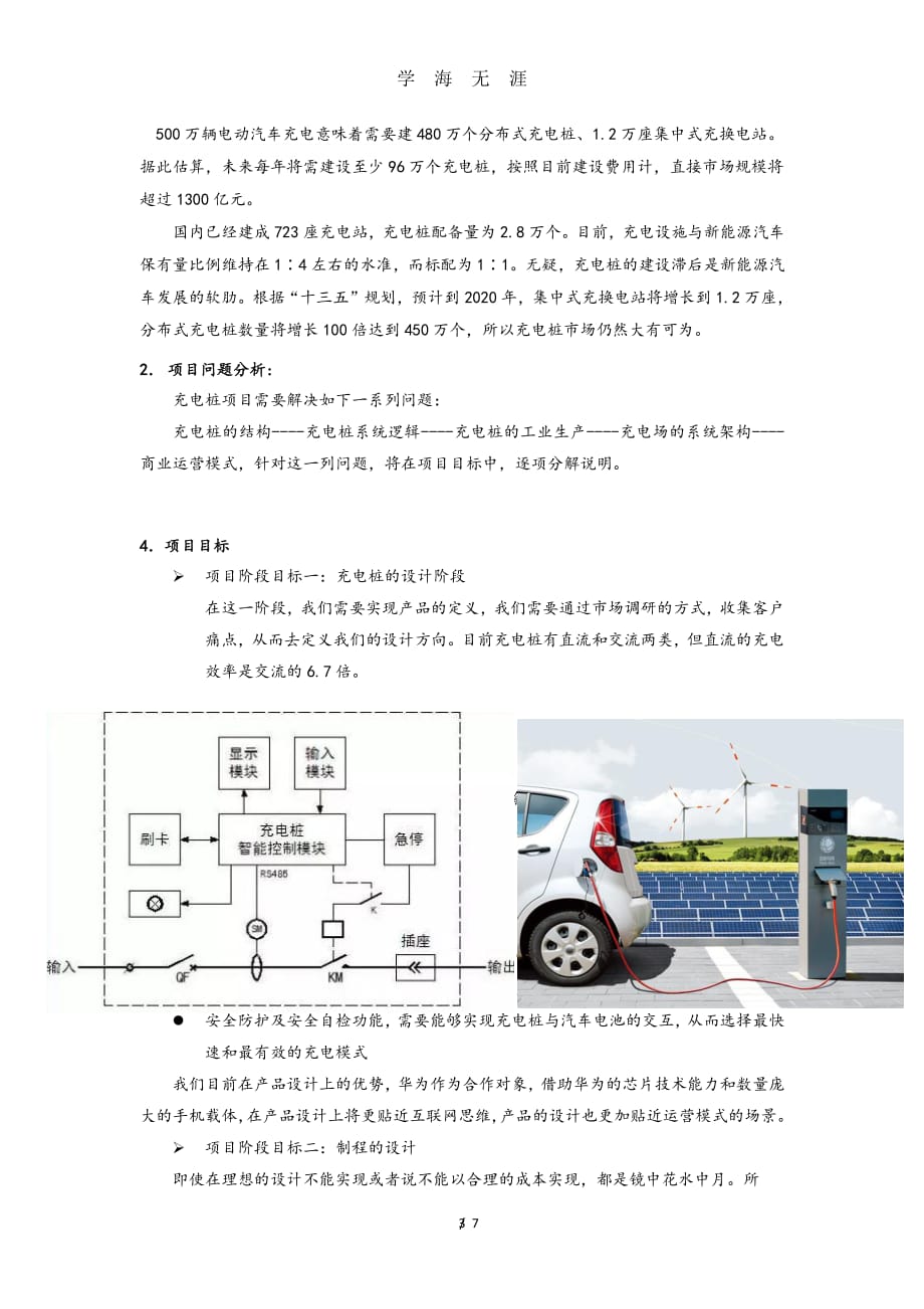 项目策划书-充电桩（2020年7月整理）.pdf_第3页