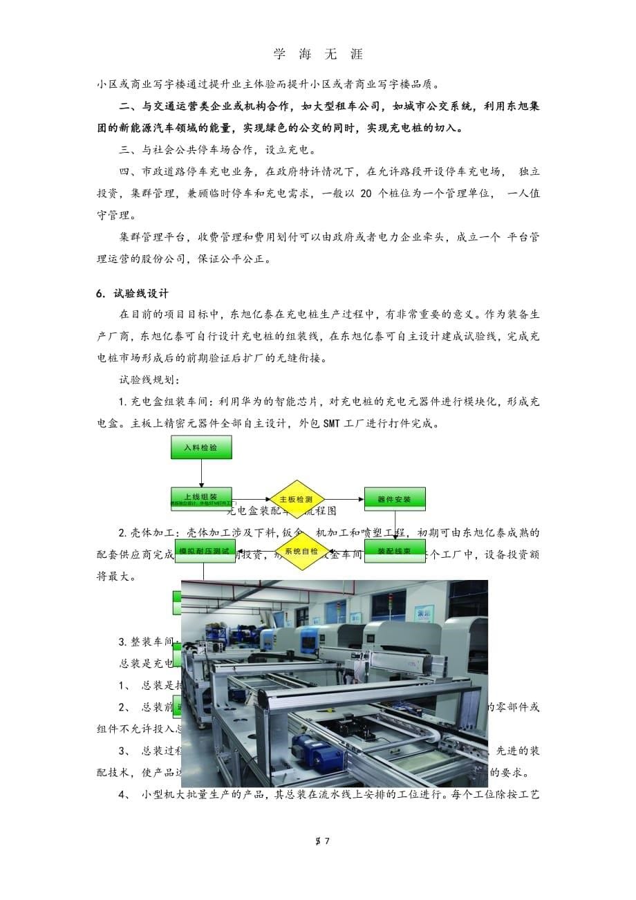 项目策划书-充电桩（2020年7月整理）.pdf_第5页