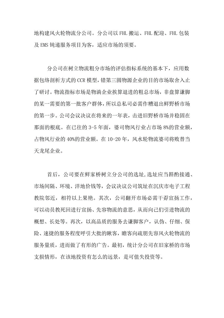 2021年物流工作计划集合7篇_第2页