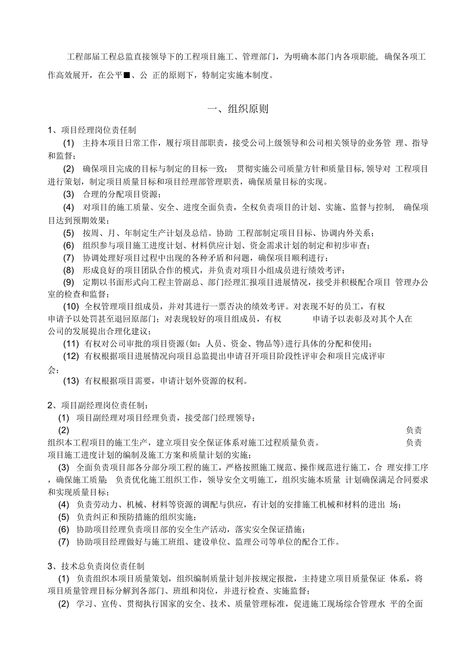 202X年工程施工项目部管理制度_第2页