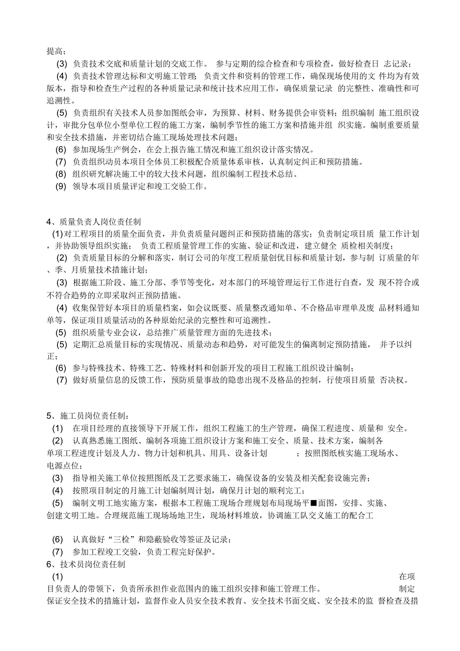 202X年工程施工项目部管理制度_第3页