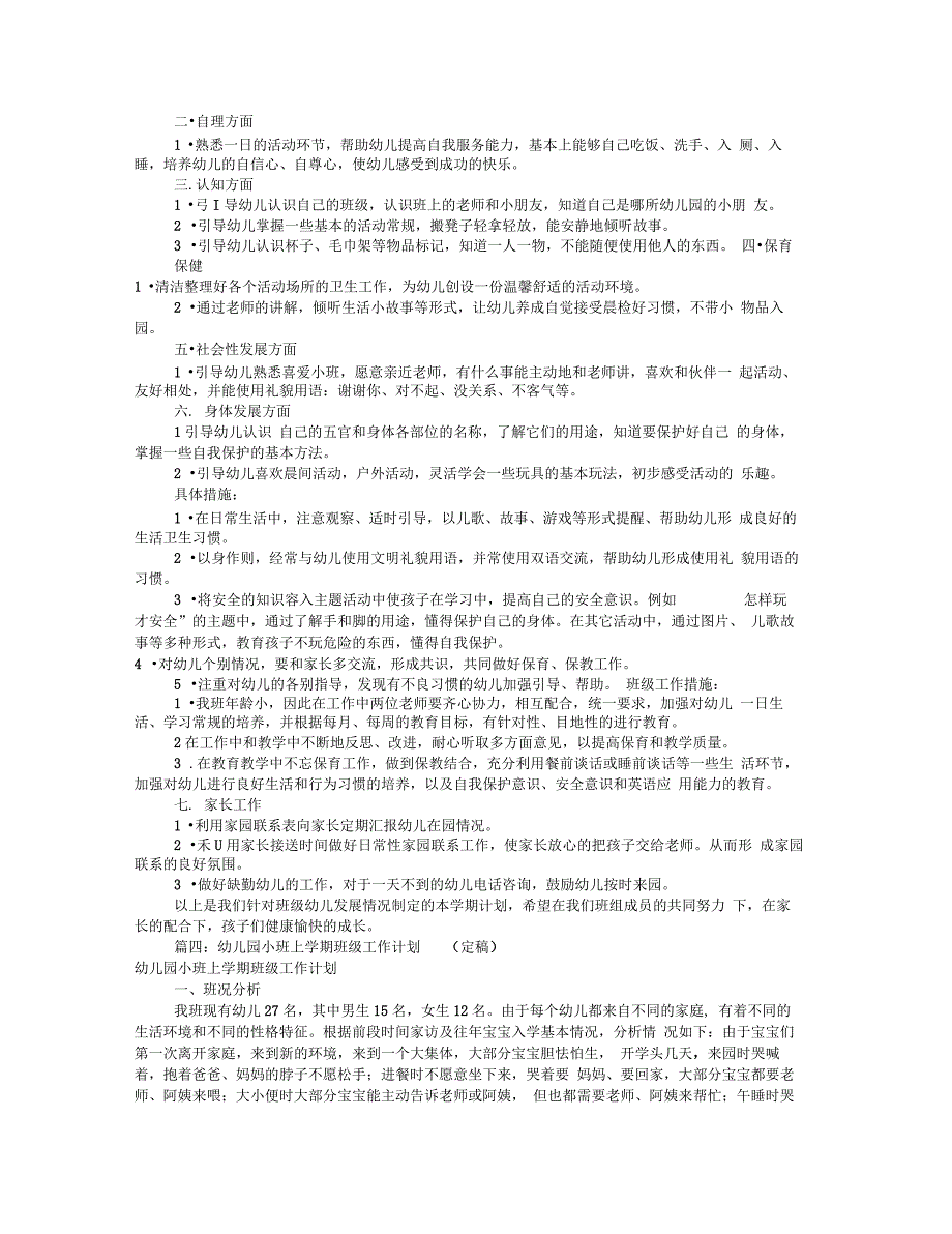 202X年幼儿园新小班工作计划(共9篇)_第4页