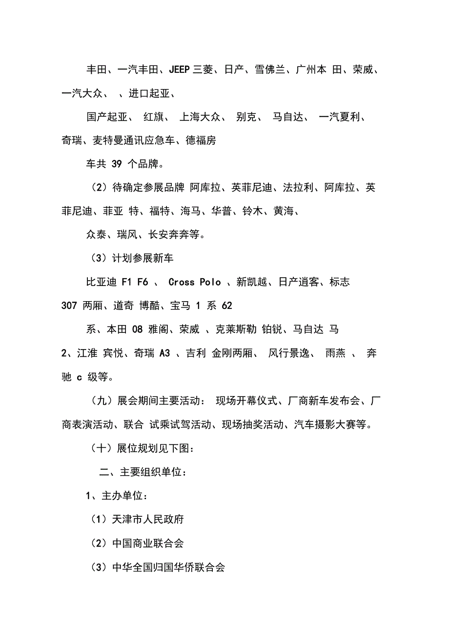 202X年会展策划案例书_第3页