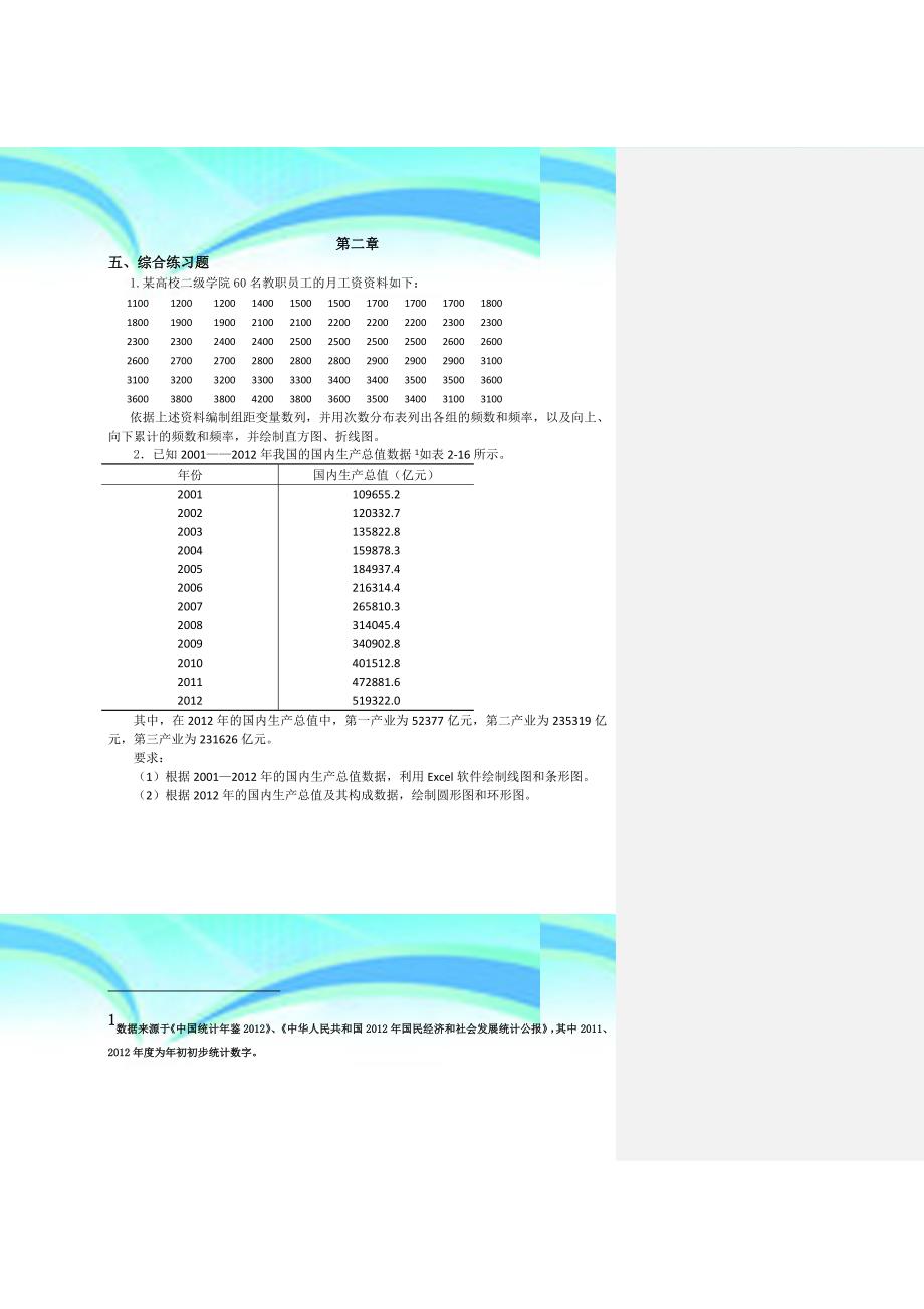 统计学刘和平计算题_第3页