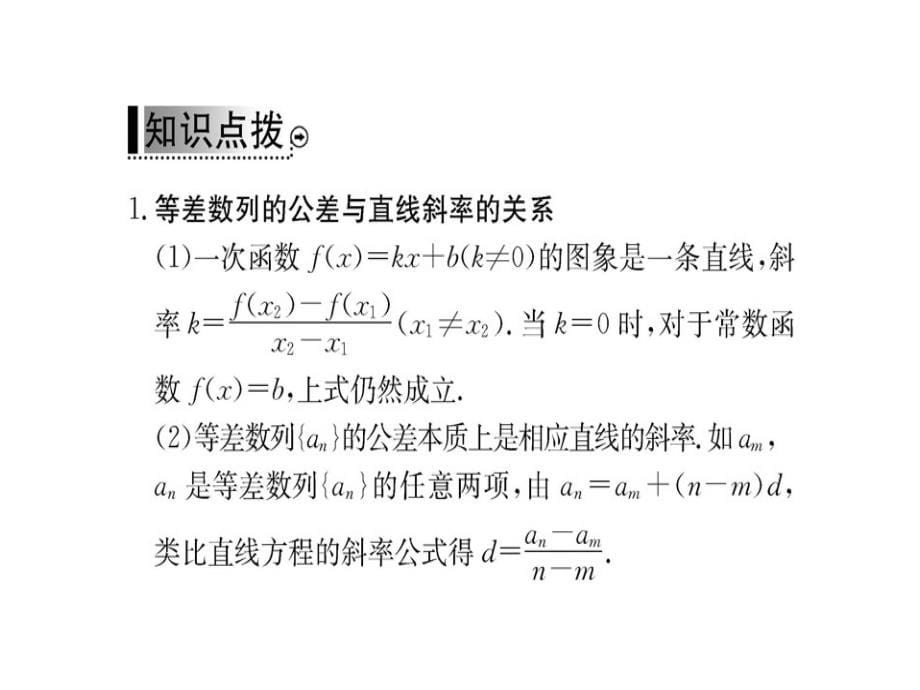 人教A数学必修五课件22等差数列22第2课时_第5页