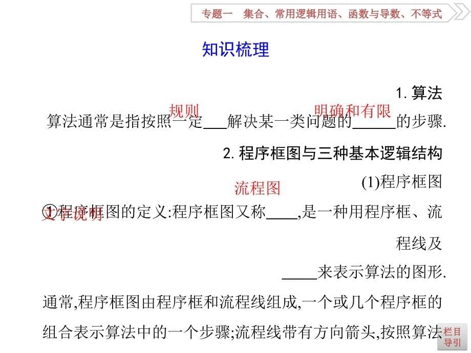 高考数学理全国通用大一轮复习课件第十一篇复数算法推理与证明必修3选修22第2节算法初步_第5页