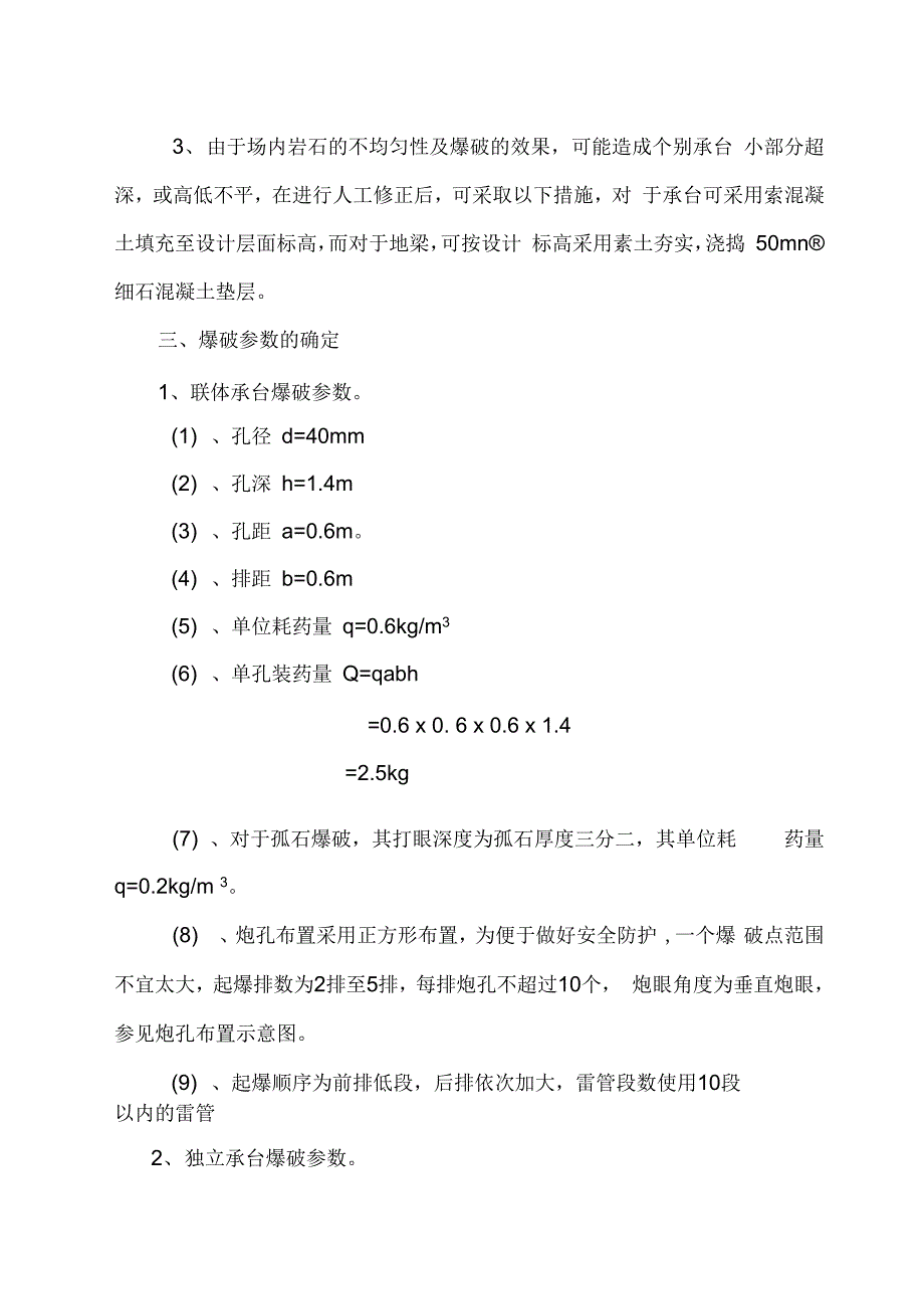 202X年岩石控制爆破施工方案_第2页