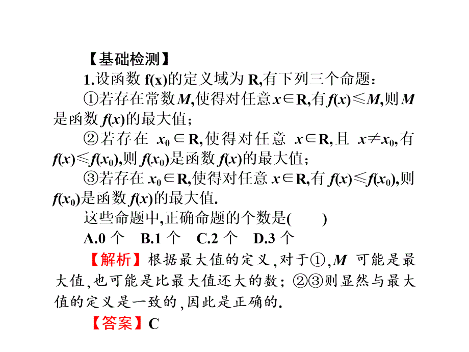 新课标高考第一轮数学理总复习课件第二章函数第6讲_第3页