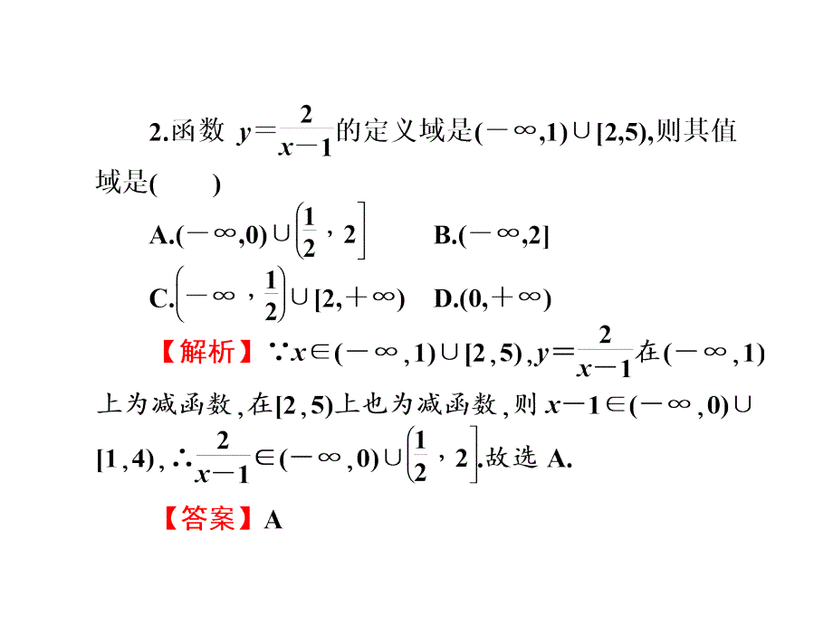 新课标高考第一轮数学理总复习课件第二章函数第6讲_第4页