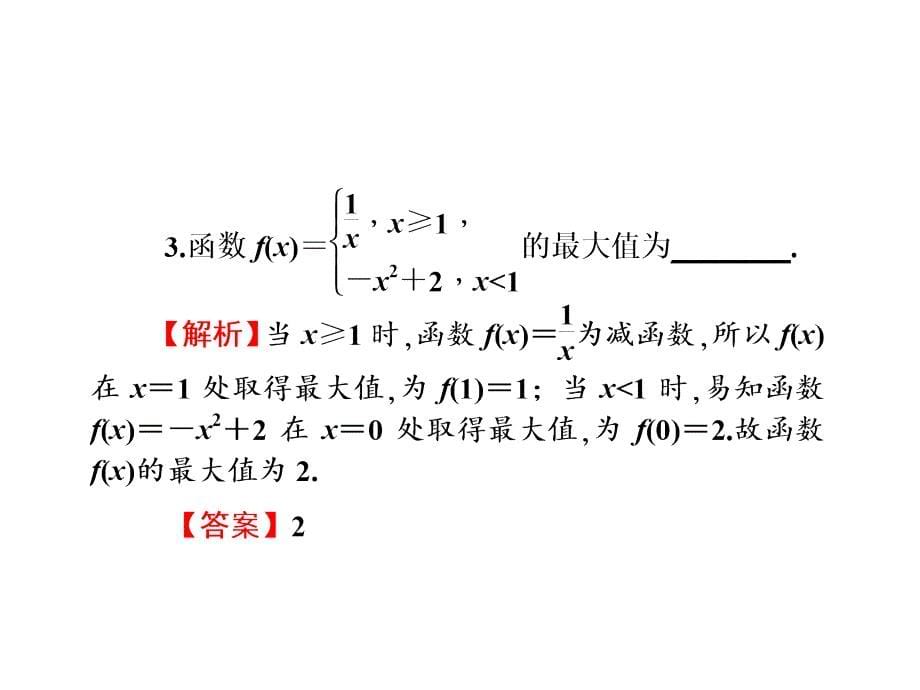 新课标高考第一轮数学理总复习课件第二章函数第6讲_第5页