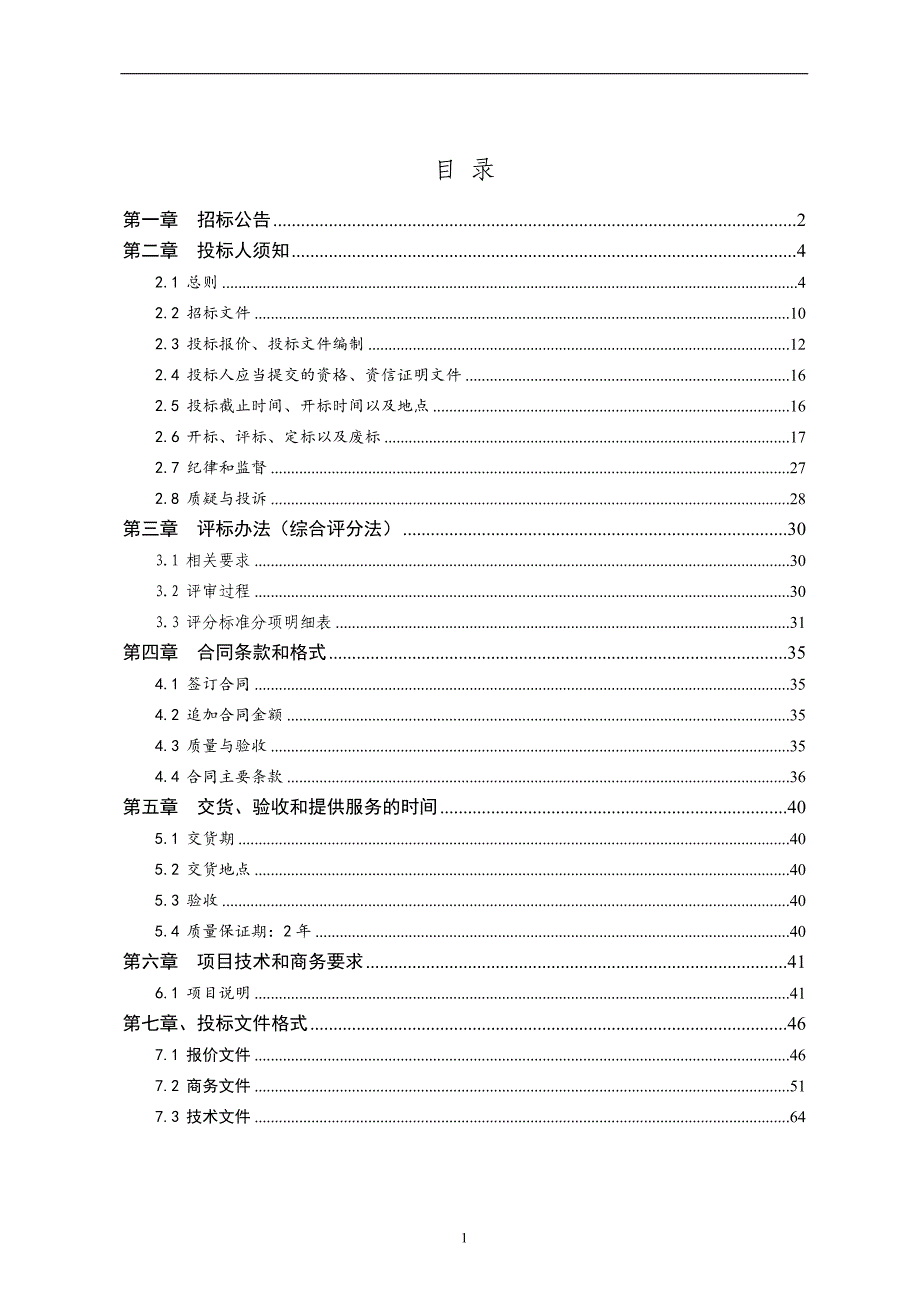 平邑县政务服务中心一窗受理系统信息工程招标文件_第3页