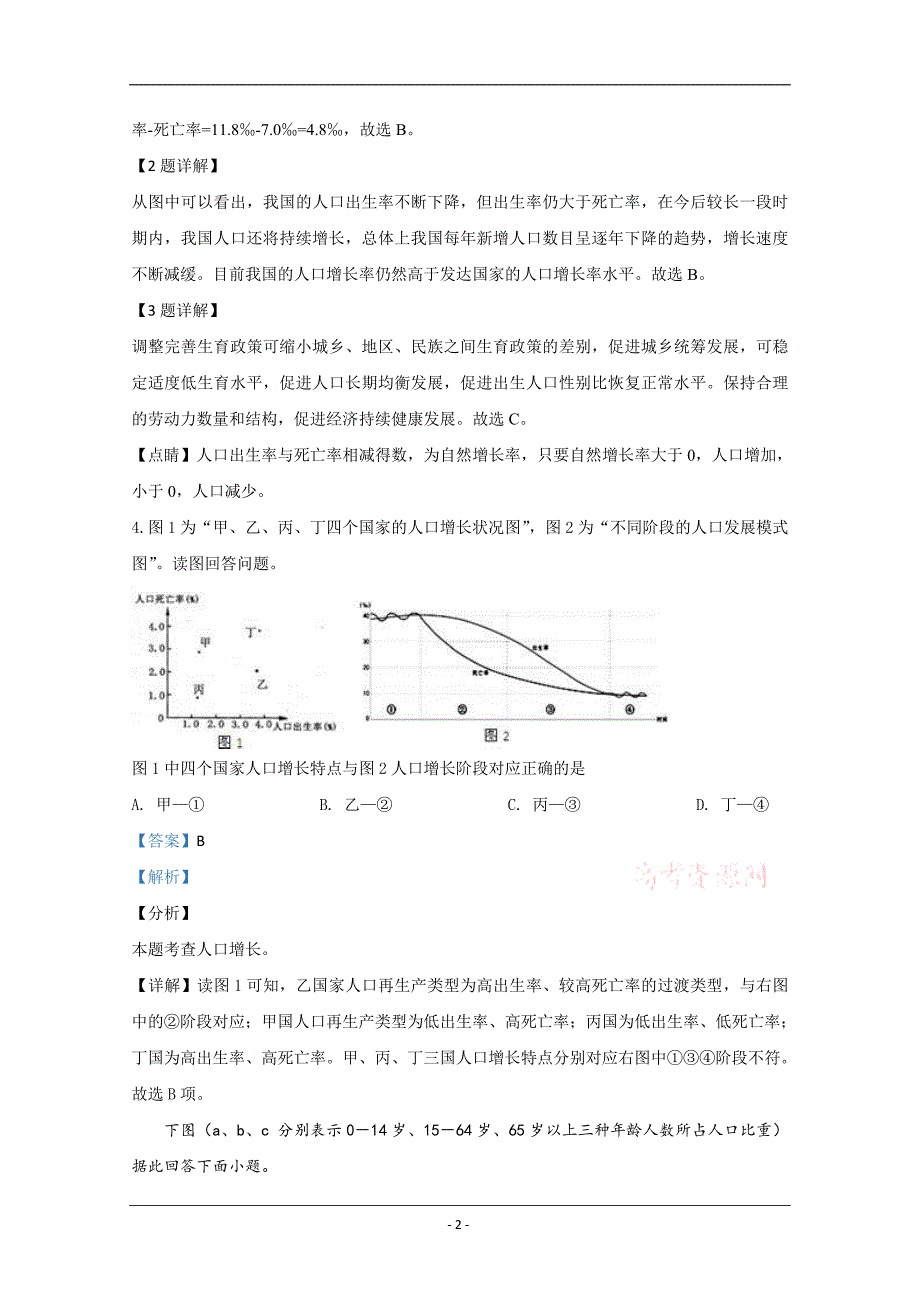 内蒙古包头市重工业集团有限公司第三中学2019-2020学年高一下学期期中考试地理试题 Word版含解析_第2页