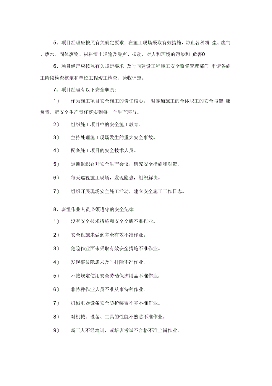 202X年工程施工安全制度_第3页