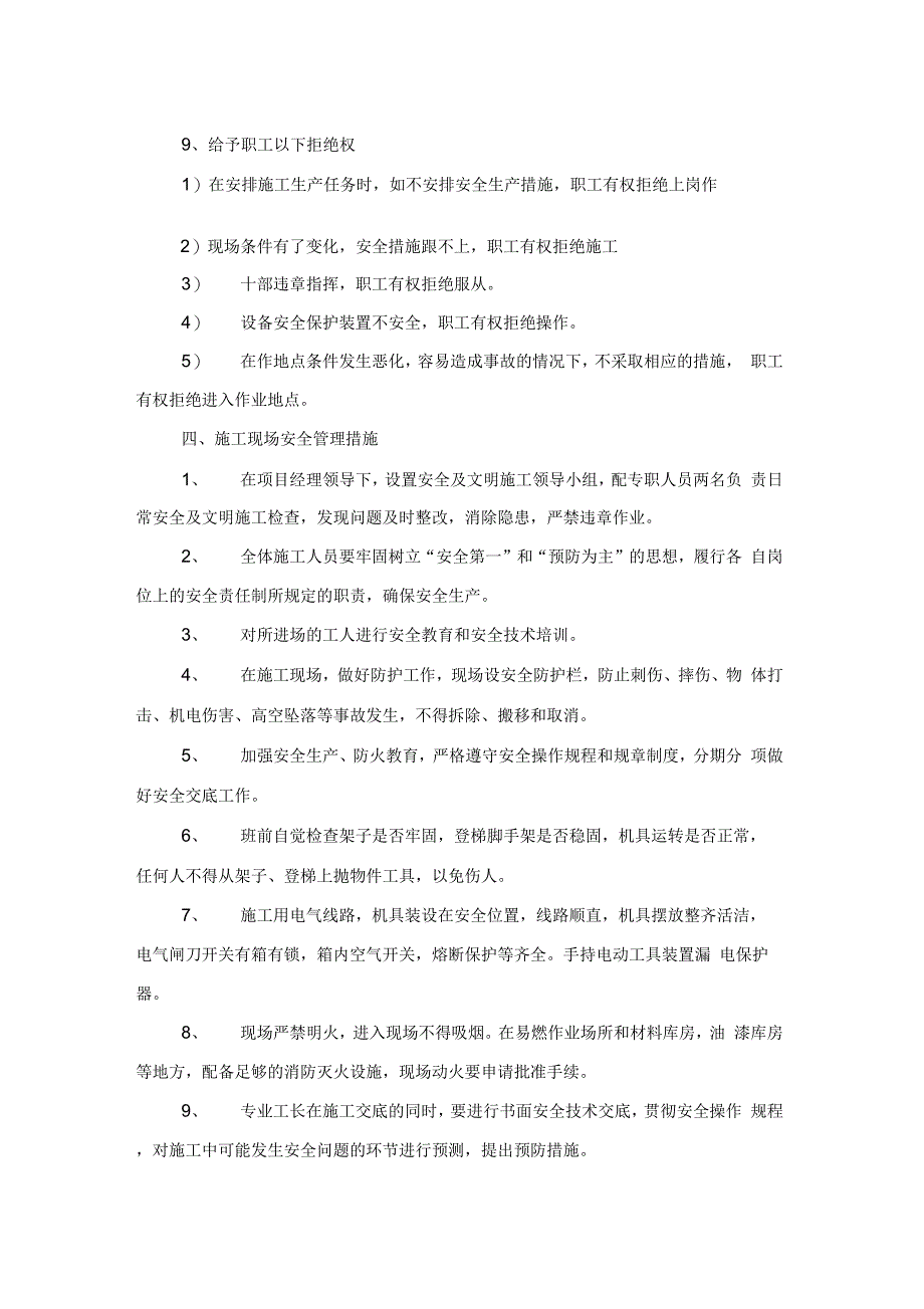 202X年工程施工安全制度_第4页