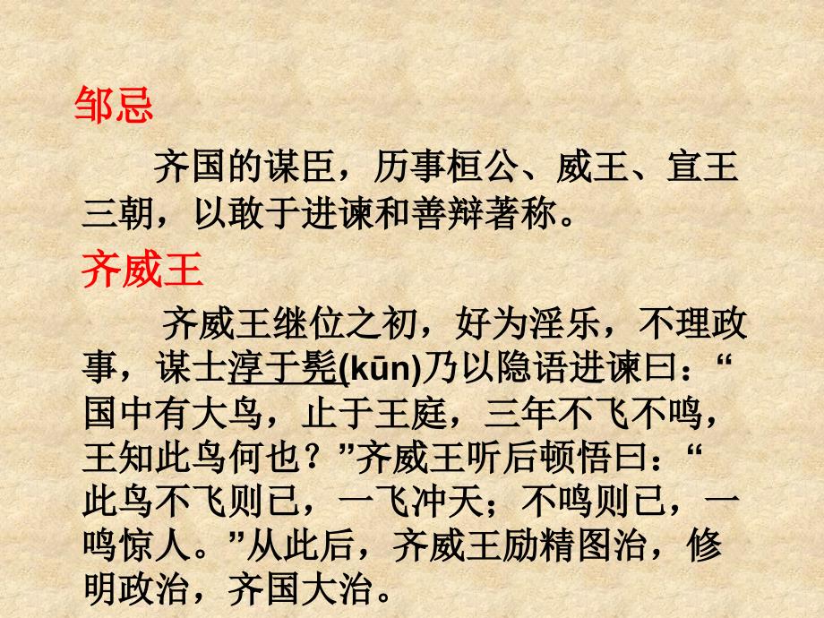 浙江省海盐县滨海中学九级语文下册《第22课 邹忌讽齐王纳谏》课件 新人教版_第3页