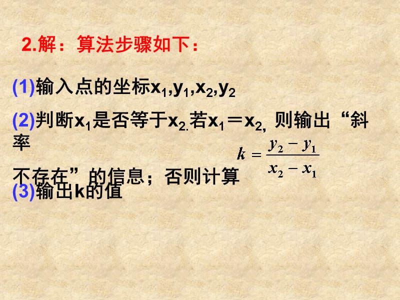 高中数学 2.2.1 顺序结构和选择结构课件 北师大必修3_第4页