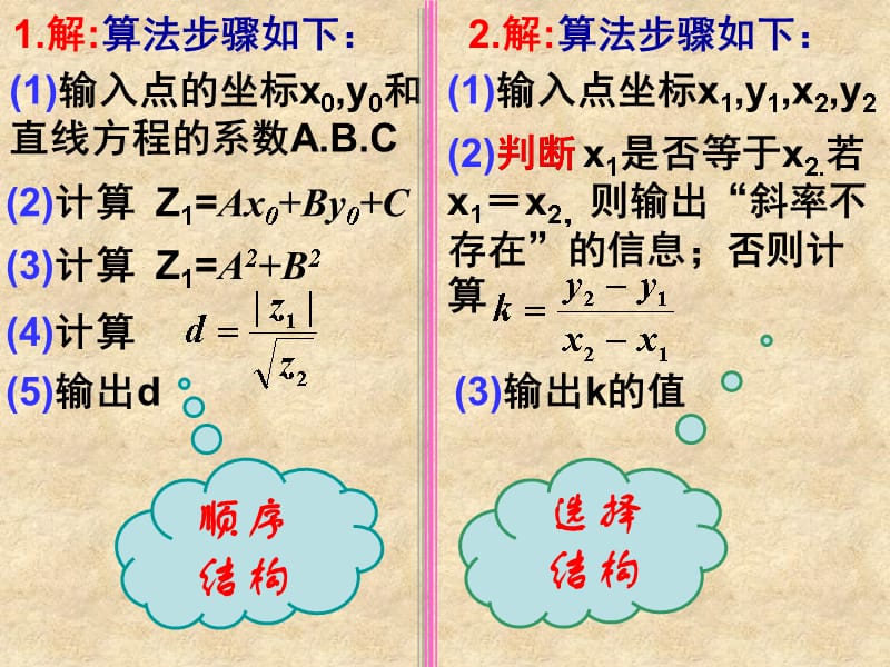 高中数学 2.2.1 顺序结构和选择结构课件 北师大必修3_第5页