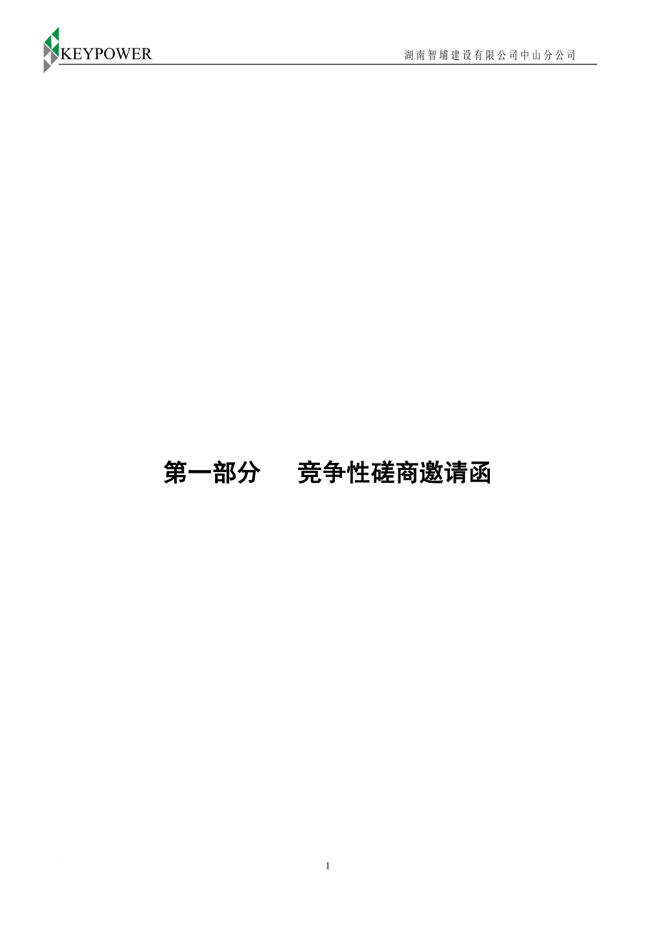 中山市校园后勤劳务服务采购项目招标文件_第3页