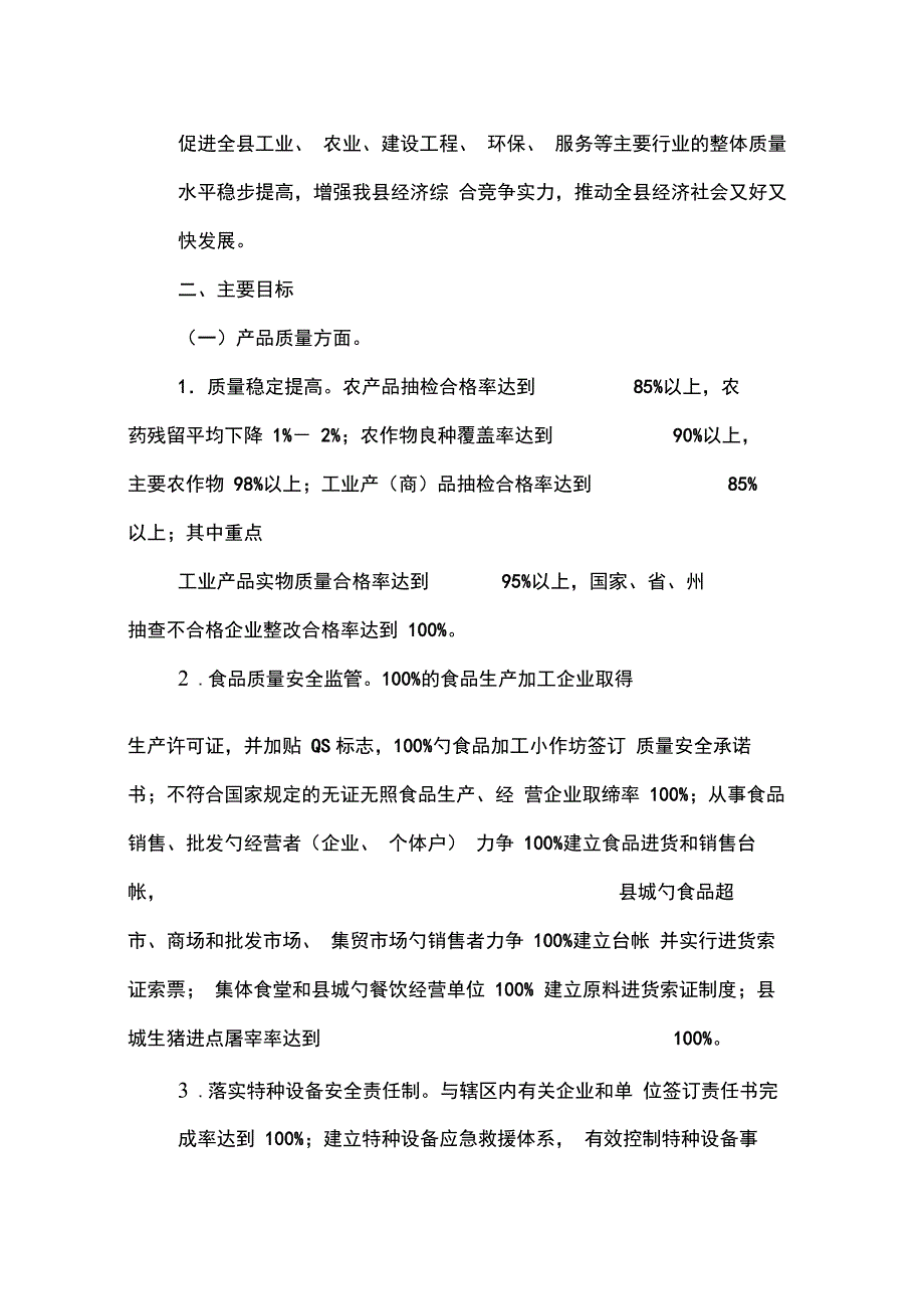 202X年年质量兴县工作计划_第2页