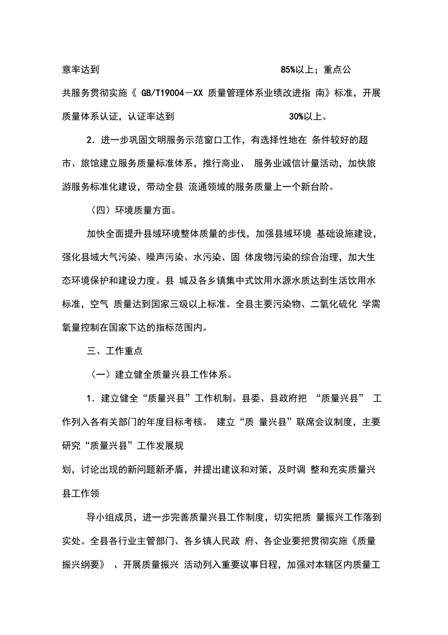 202X年年质量兴县工作计划_第4页