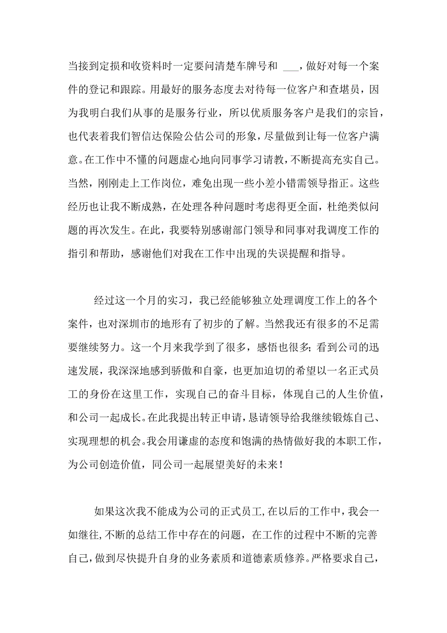 2021年精选工作自我鉴定锦集7篇_第2页