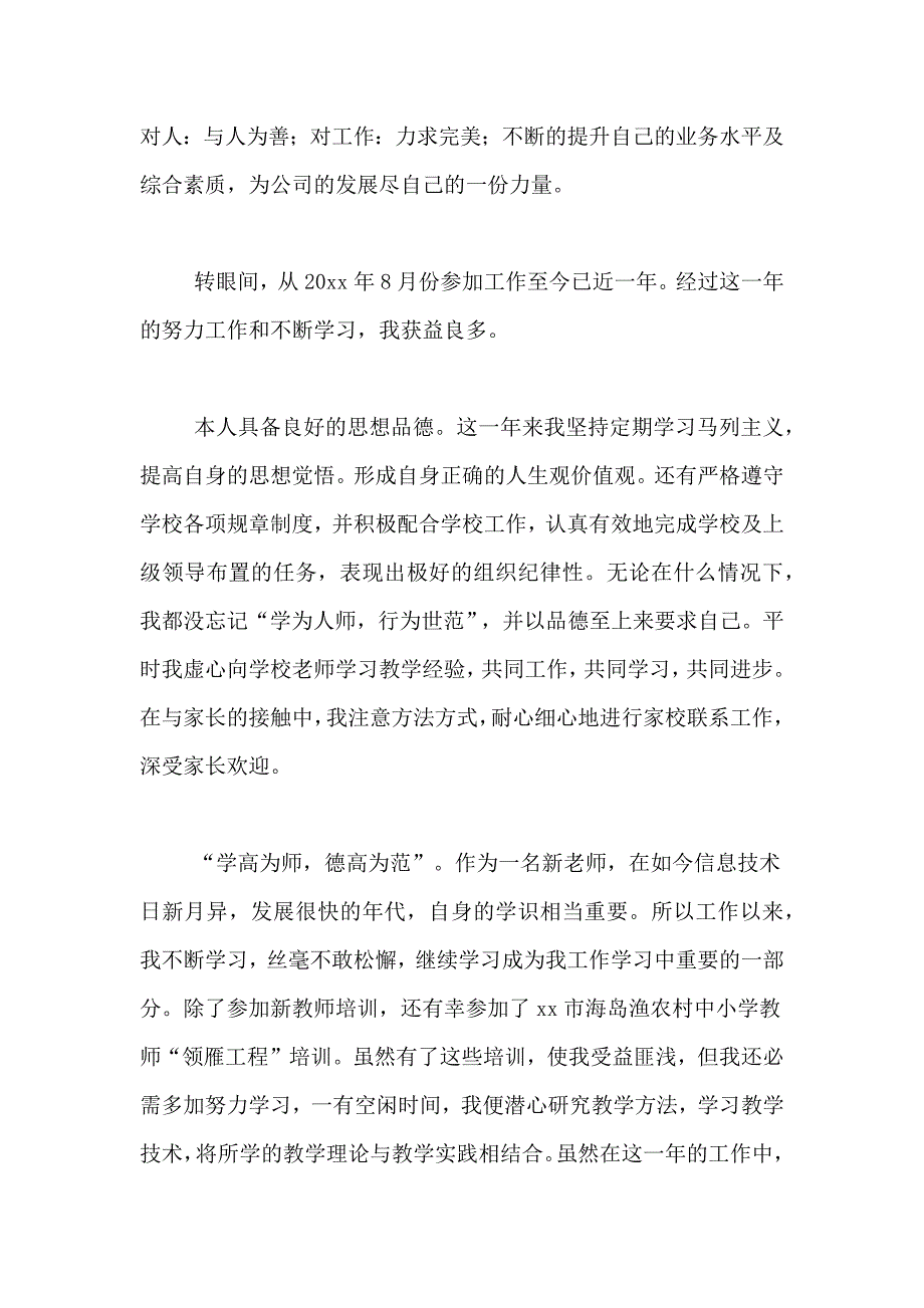 2021年精选工作自我鉴定锦集7篇_第3页