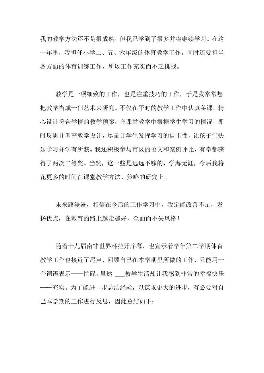 2021年精选工作自我鉴定锦集7篇_第4页