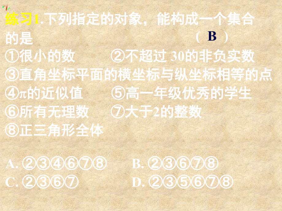 高一数学第一章集合与函数课件人教必修1_第4页