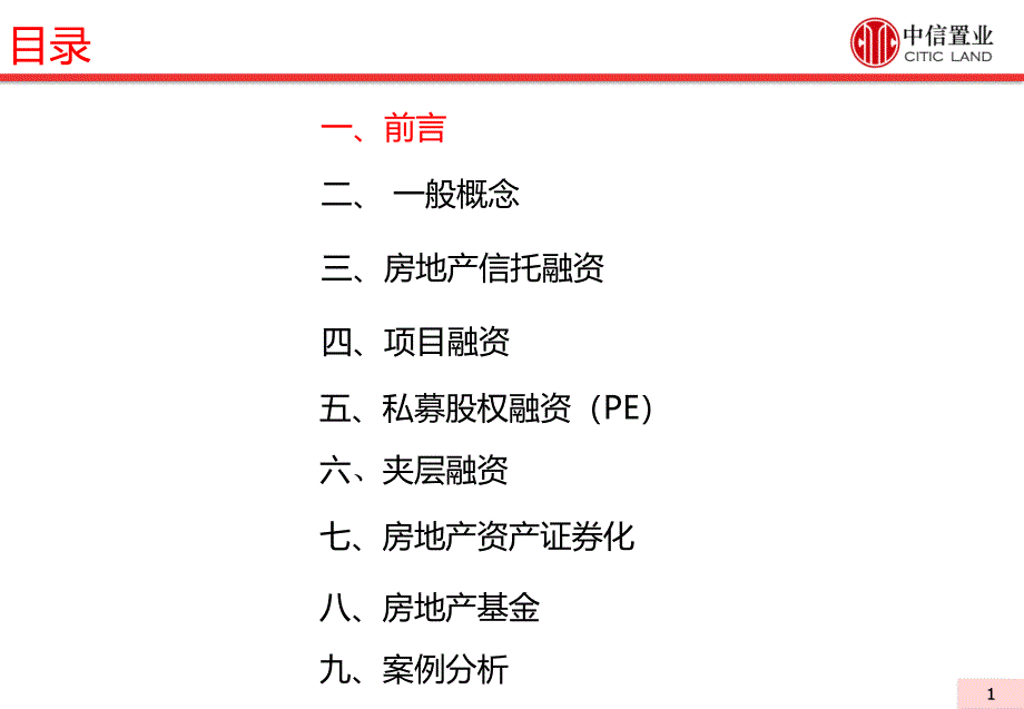 内部培训(房地产融资)V13精编版_第2页