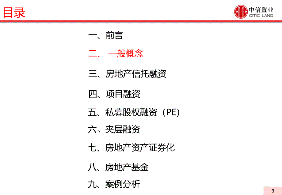 内部培训(房地产融资)V13精编版_第4页