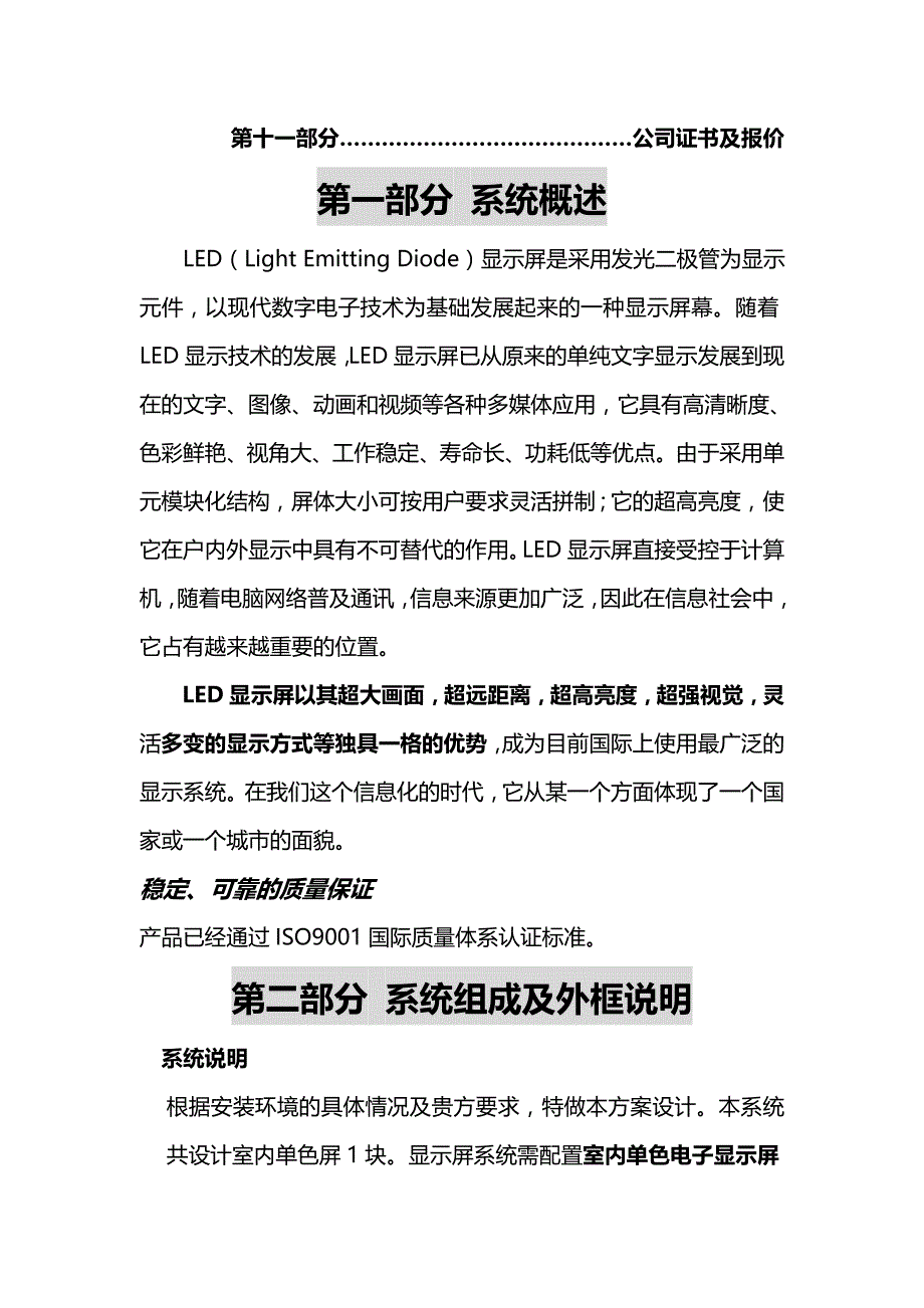 2020{酒类营销}单色电子显示屏系统_第3页