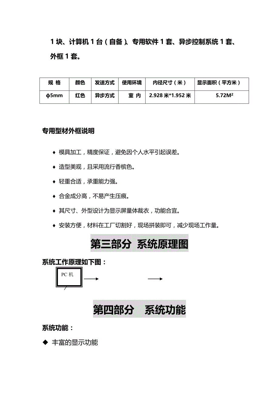 2020{酒类营销}单色电子显示屏系统_第4页