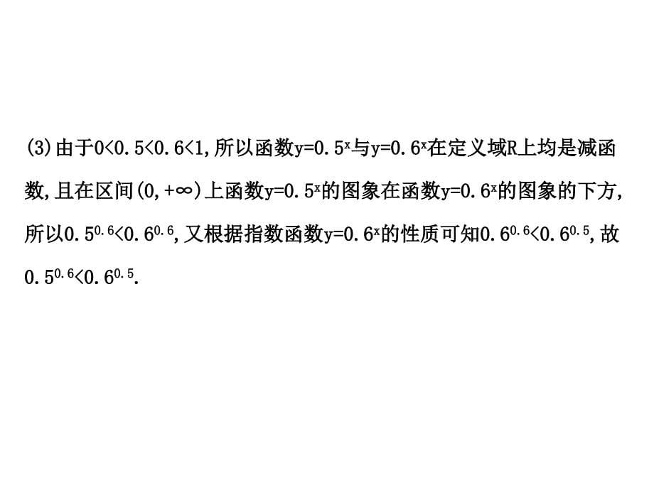 高中数学必修一人教教学课件212指数函数及其性质2_第5页