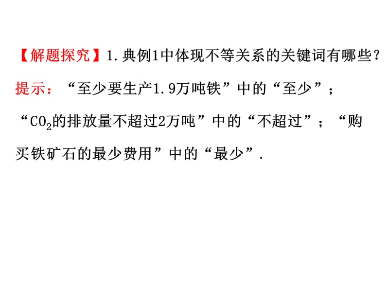 秋人教高中数学必修五同课异构课件332简单的线性规划问题2精讲优练课型_第5页