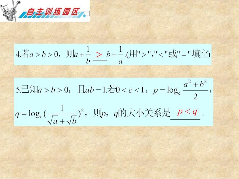 高三数学 第19章第3节不等式选讲复习课件 理 新人教版_第4页