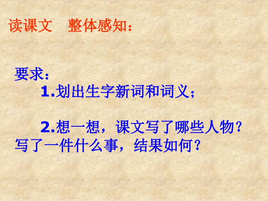 福建省厦门市集美区灌口中学七级语文上册《第1课 散步》课件2 （新）新人教版_第3页