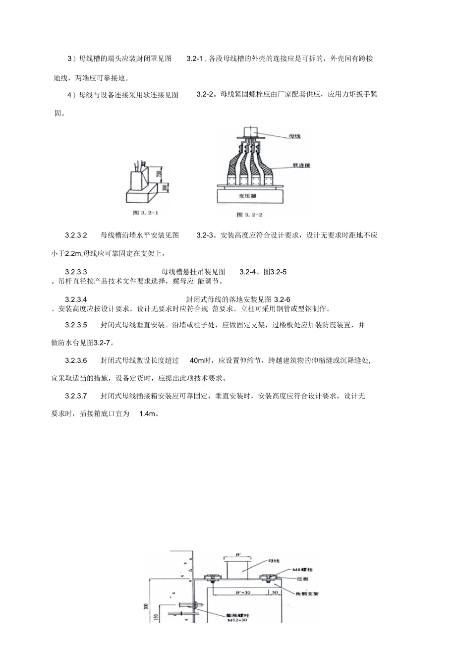 202X年封闭母线、插接式母线安装施工工艺标准_第4页