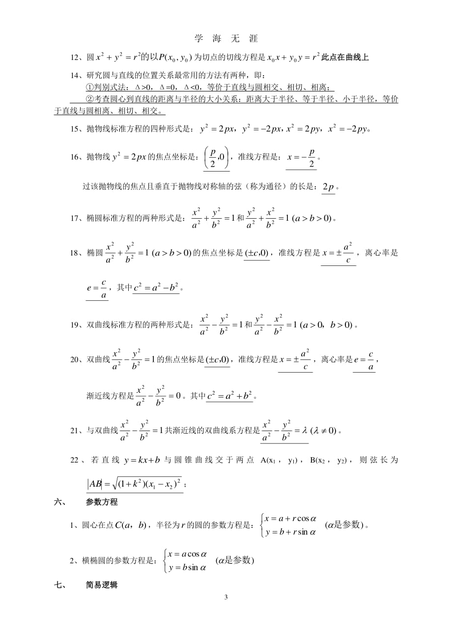 高考数学公式总结（2020年7月整理）.pdf_第3页