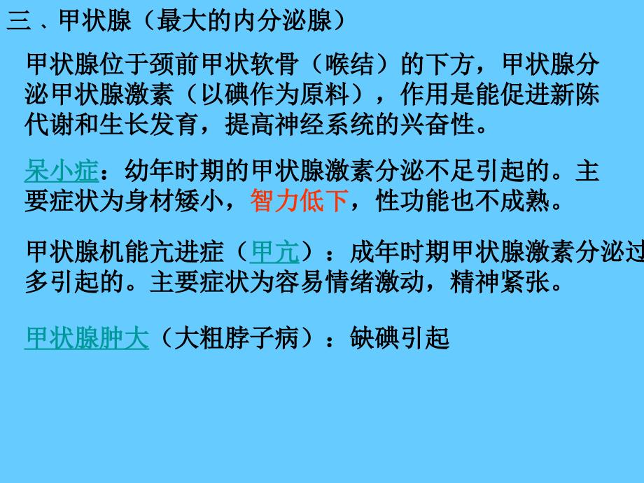 七年级生物下册3.5.1 人体的激素调节课件(新版)济南版_第4页